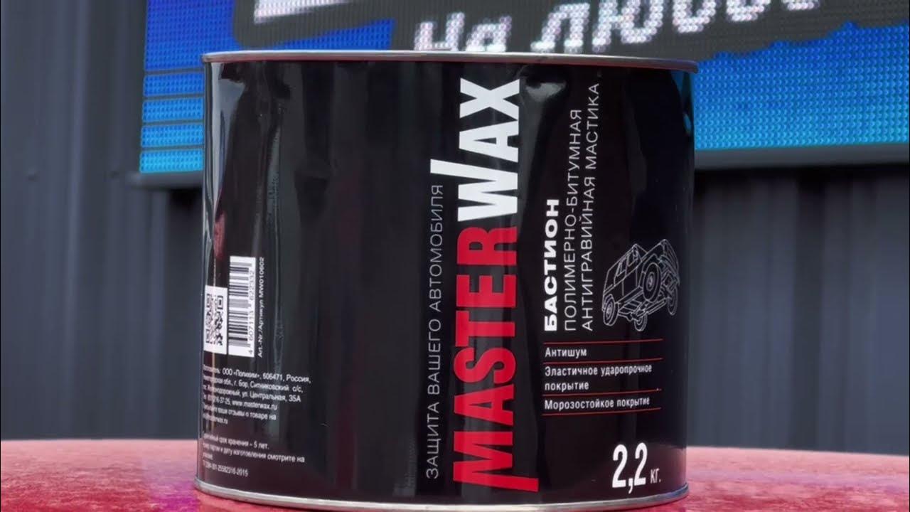 Мастика полимерно-битумная антигравийная для авто 2,2 кг MASTERWAX ...