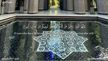 سورة الصف بصوت الشيخ ياسر الدوسري