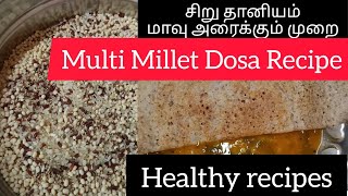 சிறு தானியம் மாவு அரைக்கும் முறை|| Millet dosa healthy recipes #milletrecipe #diml #milletdosa