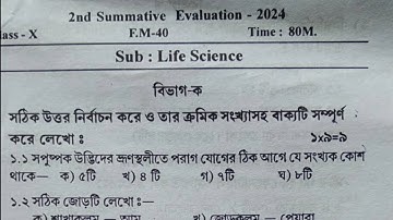 class 10 life science 2nd unit test question paper 2024 | class 10 jibon bigyan 2nd unit suggestion