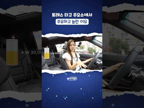 주유하고 깜놀한 이유?! #토레스 #KGM #토레스연비 thumbnail