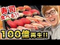 【100億再生突破】寿司食べながらYouTube人生13年をランキング形式で振り返る！