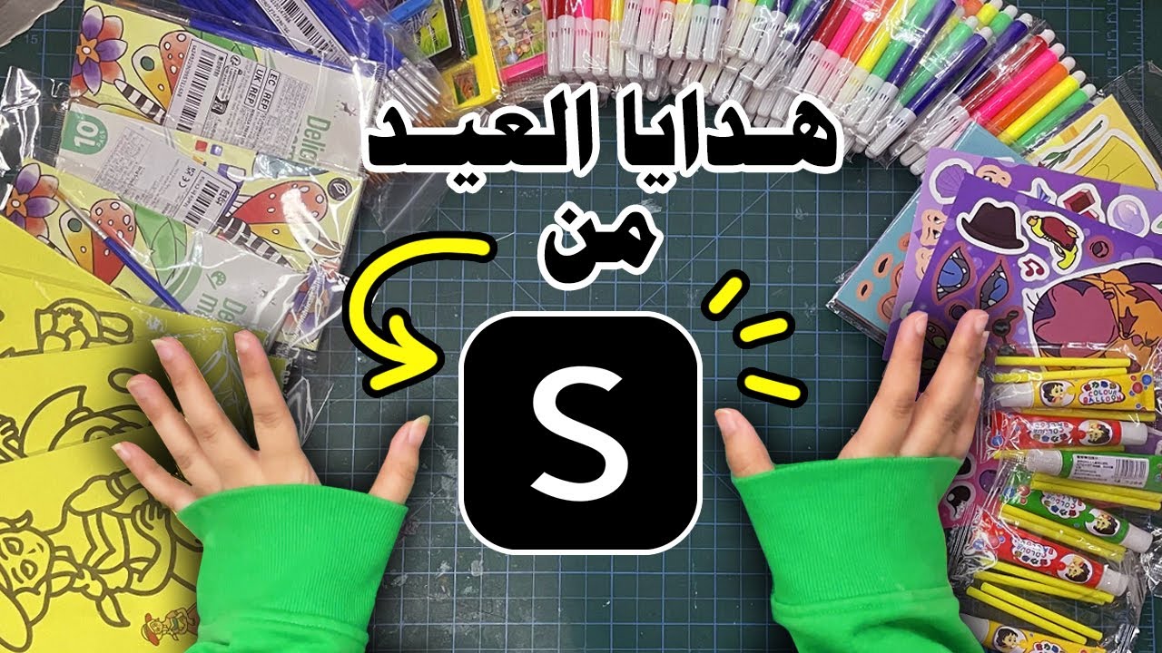 أفكار توزيعات العيد من شي ان | سويت 300 هدية للأطفال!!