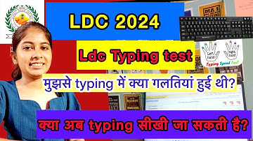 Ldc typing test की तैयारी कैसे करें 🤔#ldc #ldc2024 #rsmssbldc #rssbldc #typingtest #rpsc #ras #eoro