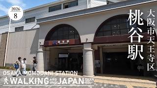【4K/大阪散歩】大阪市天王寺区桃谷駅を街歩き Walking around  Momodani Station,Osaka,Japan,2026