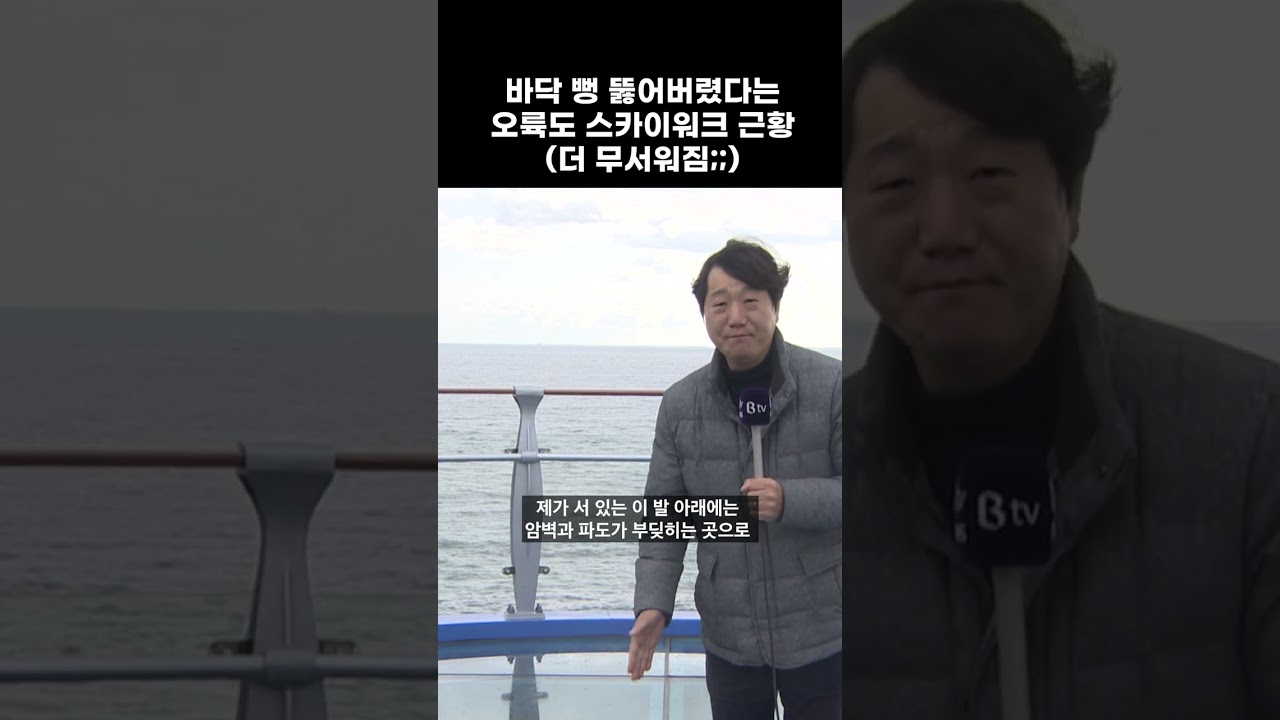 바닥 뻥 뚫어버렸다는 오륙도 스카이워크 근황(더 무서워짐;;) #shorts