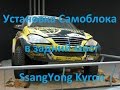 Блокировка в задний мост SsangYong Kyron - G80 COV-LOC LD