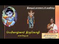 Periyazhwar thirumozhi day 327