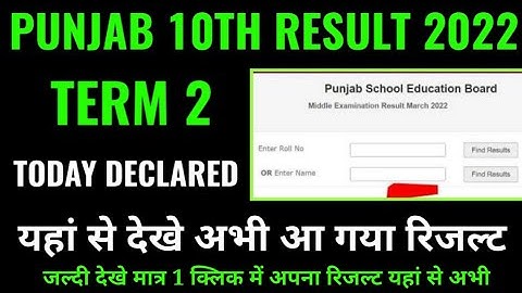 punjab 10th result term 2 2022 kaise dekhe, pseb 10th result 2022 kaise check kare, punjab term 2