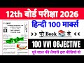 12th Hindi Most Impotent Question 2026 || 12th Hindi Top 100 VVI Objective Question 2026 || #Hindi