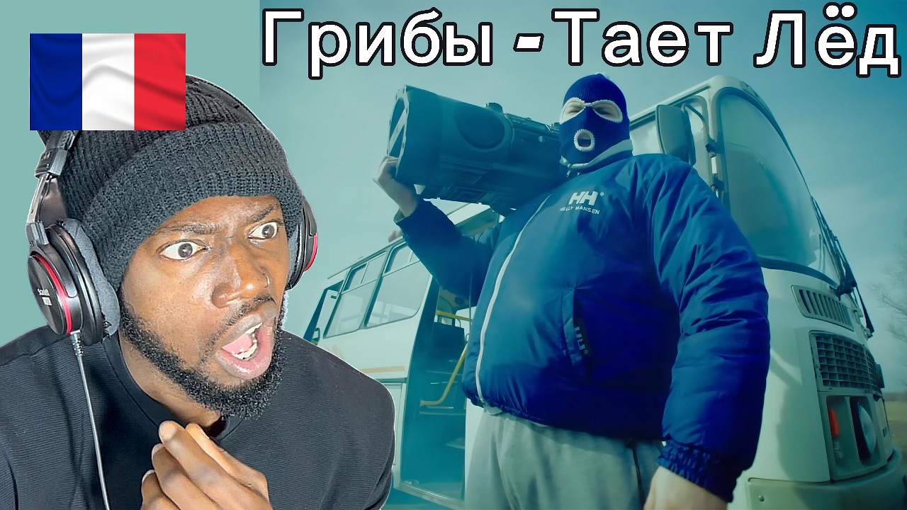 Грибы - Тает Лёд⎢REACTION !