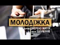 14.03.2021 Молодіжка церкви &quot;Джерело життя&quot; | Онлайн трансляція