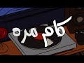 JACKLIN KAM MARA Cover 2025 جاكلين كام مره كوفر 