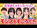 【新春】振袖&袴でモンストすごろくやってみた！【もんすと放送局】