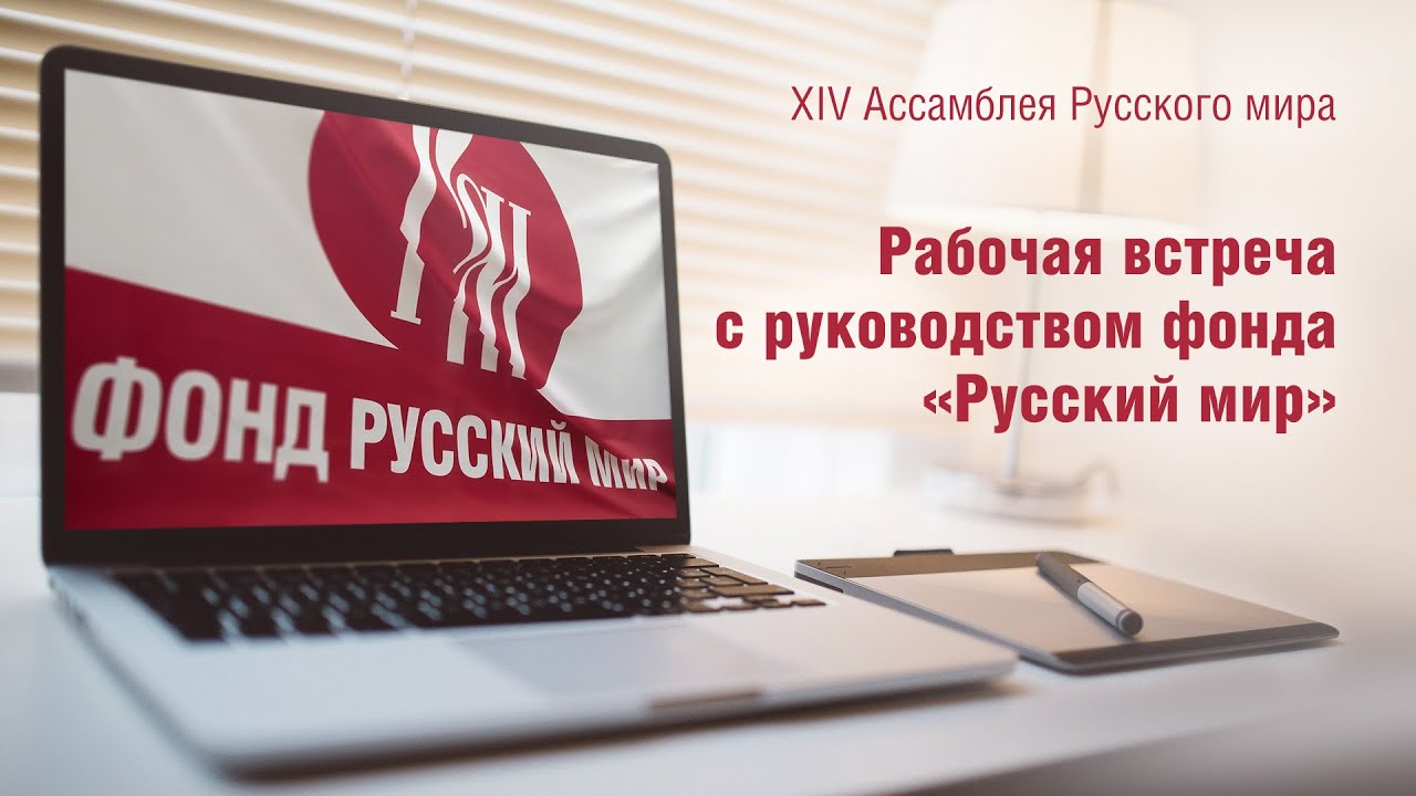 Фонд русский мир гранты