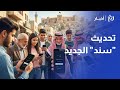 فع ل هويتك من بيتك مدير تطبيق سند في الأردن يكشف أرقاما مفاجئة بعد أسبوع من التحديث الجديد 