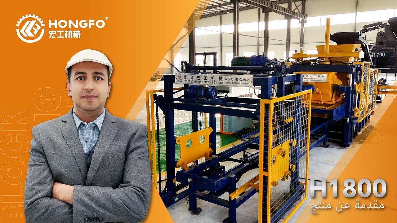 Introducing the H1800 Block Making Machine: Preferred by Block Making Customers