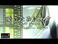 No.98 愛のために死す(歌詞入り)Mourir 【名曲シャンソンのご紹介 歌:E.ハリマ ピアノ伴奏:中村力(ピアノカラオケ)】