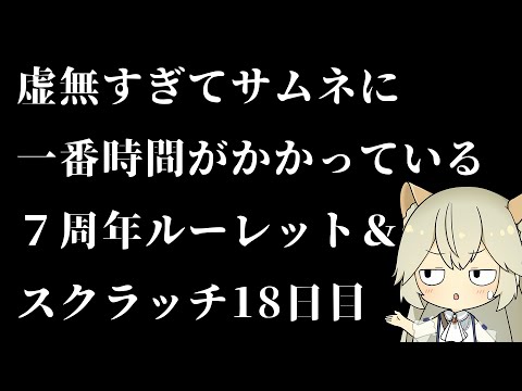 今日19時からミムメモPU！！！！！　7周年ガチャピンルーレット＆スクラッチ18日目【グラブル/グランブルーファンタジー】