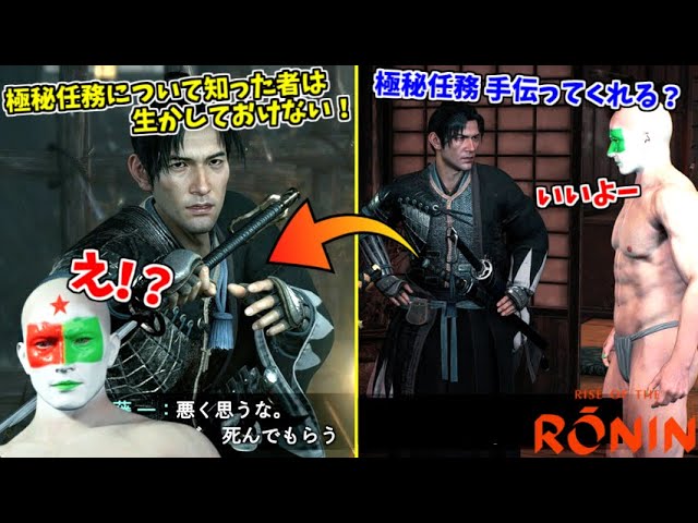 ギャグ漫画のような展開で、突然命を狙われる白田ｗ #30【Rise of the Ronin (ライズ オブ ローニン)】