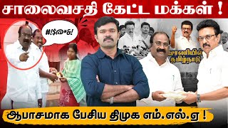 ஒழுங்கா படிக்காததால் துணைமுதல்வர் ஆகிட்டேன் | உண்மையை ஒத்துக்கொண்ட உதயநிதி | ஆபாசமாக பேசிய எம்எல்ஏ ஒழுங்கா படிக்காததால் துணைமுதல்வர் ஆகிட்டேன் | உண்மையை ஒத்துக்கொண்ட உதயநிதி | ஆபாசமாக பேசிய எம்எல்ஏ
