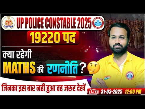 UP Police Constable Maths Syllabus 2025 | UP Police Maths Preparation 2025 | Strategy by Deepak Sir