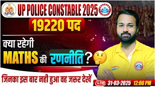 UP Police Constable Maths Syllabus 2025 | UP Police Maths Preparation 2025 | Strategy by Deepak Sir