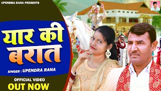 Dance song | Yaar Ki Baraat | Upendra Rana | Komal Chaudhary