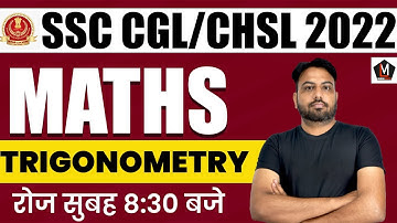 SSC CGL 2022 | SSC CHSL 2022 | SSC CGL/CHSL MATHS CLASSES | TRIGONOMETRY |CLASS-8 | RAJESH LAMBA SIR