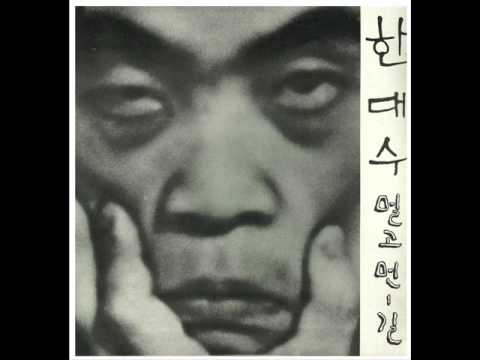 한대수 (+) 한대수-물 좀 주소