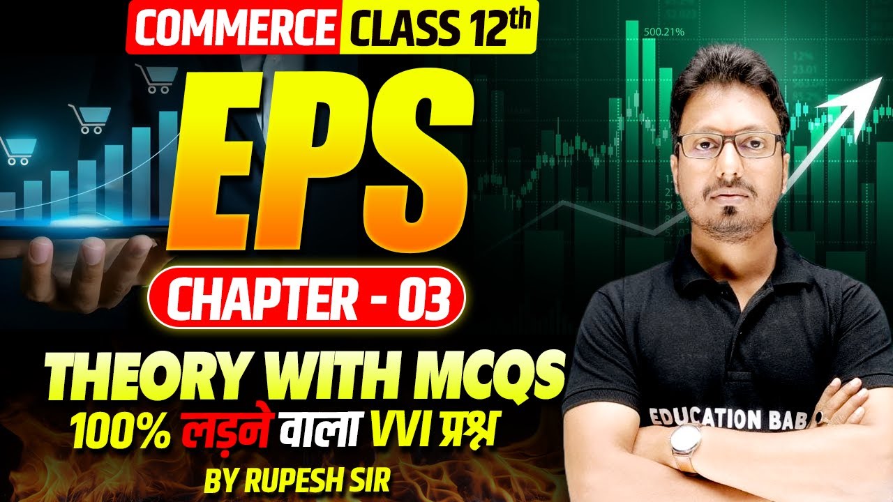 12th EPS Chapter 3 Bihar Board | EPS Theory with MCQs | EPS All Objective 2026 | Eb Commerce