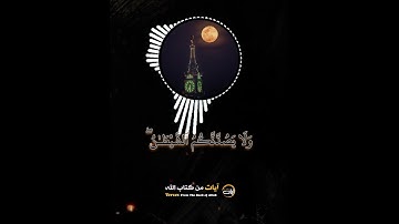 وَإِنَّهُۥ لَعِلْمٌۭ لِّلسَّاعَةِ //الشيخ رزكار محمد الكردي - آيات من كتاب الله
