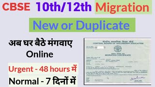 How to apply Migration Certificate Online in CBSE | Migration Certificate from CBSE Board (10 & 12) screenshot 5