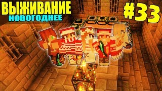 МАЙНКРАФТ ЗИМНЕЕ ВЫЖИВАНИЕ #33 | НАШЛИ ПОРТАЛ В ЭНД МИР / ВАНИЛЬНОЕ ВЫЖИВАНИЕ В minecraft МАЙНКРАФТ ЗИМНЕЕ ВЫЖИВАНИЕ #33 | НАШЛИ ПОРТАЛ В ЭНД МИР / ВАНИЛЬНОЕ ВЫЖИВАНИЕ В minecraft