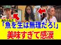 【海外の反応】「魚を生は危険だろ！」鮮度の良さに世界が驚愕、日本の海鮮はレベルが違う！？