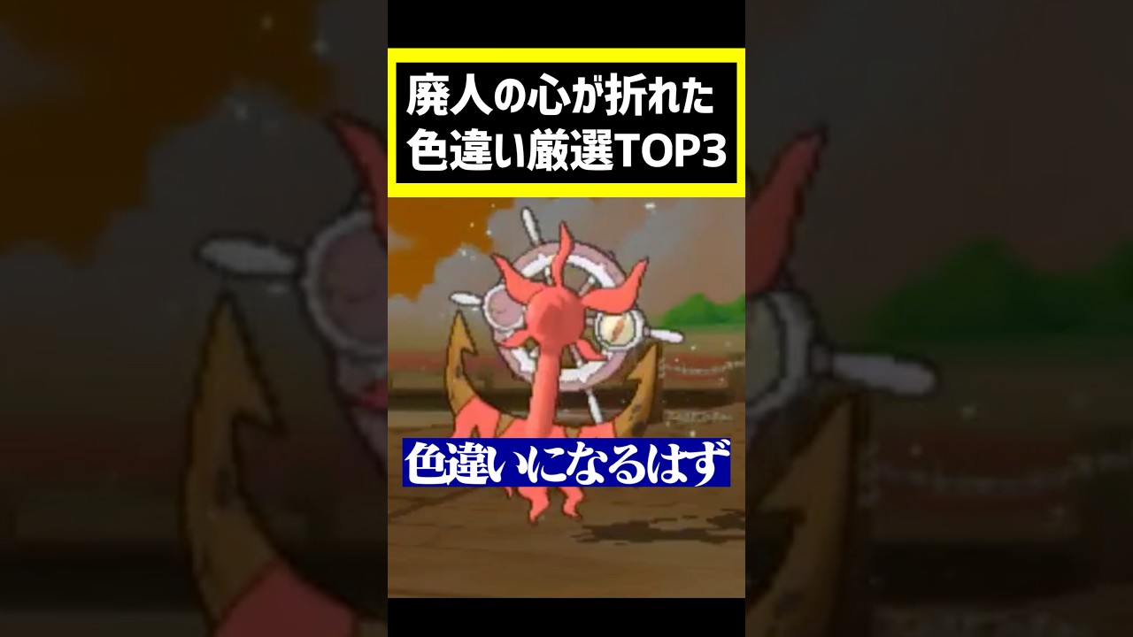 色違い廃人の心が折れかけた色違い厳選 #ポケモン #ポケモンsm #色違い #pokemon #ゲーム実況
