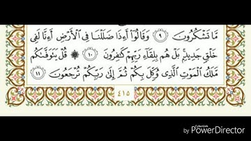 سورة السجده من ١٠ : ١٤ للشيخ وليد جابر