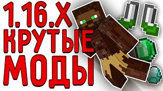 ТОП 5 МОДОВ НА МАЙНКРАФТ 1.16 РЕЙТИНГ 2020 САМЫЕ КРУТЫЕ И ПОЛЕЗНЫЕ МОДЫ в Minecraft