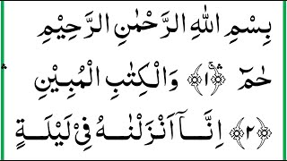 Surah Ad-Dukhan - Abdallah Humeid With Text (HD) । Popular Quran Recitation