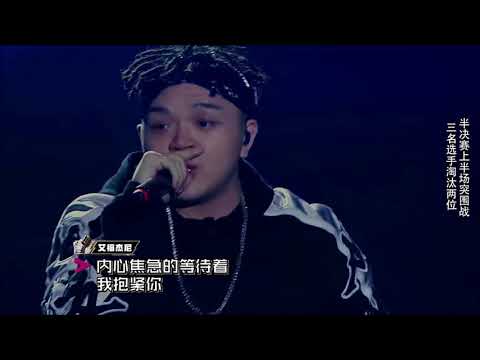 《中國有嘻哈》第10期 艾福傑尼   After Journey II 純音樂
