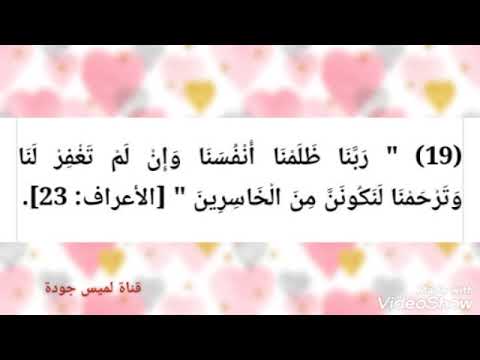 أدعية القرآن كاملا مرتبة حسب ترتيب المصحف