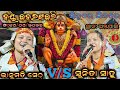 ଜୟ ବଜରଙ୍ଗବଲି VS ସିନ୍ଦୂରେ ସିନ୍ଦରେ //bhanumati Seth VS Sunita SahuAt:Antapsli