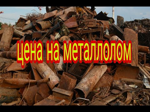 цены на металлолом в Казахстане.