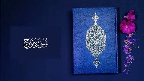 سعد الغامدي - سورة نوح | Saad El ghamidi- nouh