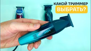 видео: Кто король? Честный обзор триммеров для бороды VGR vs Wahl vs Kemei картинка: Кто король? Честный обзор триммеров для бороды VGR vs Wahl vs Kemei