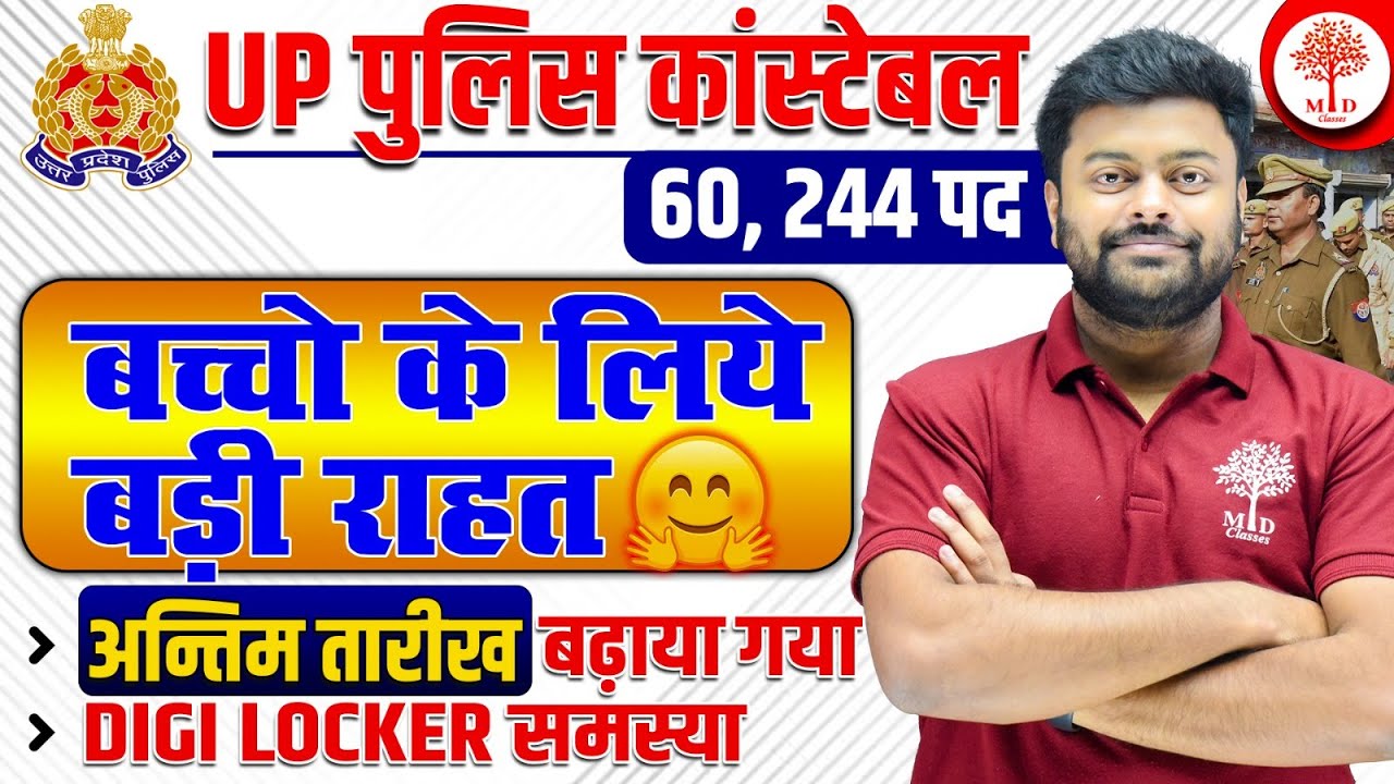 UP POLICE CONSTABLE FORM LAST DATE 2024 UPP FORM 2024 UP POLICE