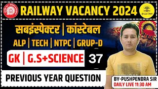 RAILWAY EXAMS। RPF CONSTABLE SI TECHNICIAN NTPC GROUP D COMPLETE GK GS SCIENCE BY PUSHPENDRA SIR