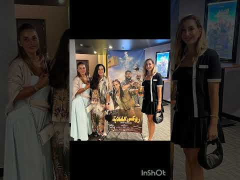 إيمي سمير غانم تساند شقيقتها دنيا سمير غانم في عرض روكي الغلابة 