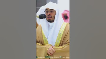 لحظة تأثر الشيخ ياسر الدوسري في سورة هود🥹❤️