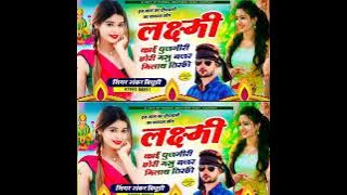 singer Shankar bidhudi diwali new song Lakshmi kaai puj